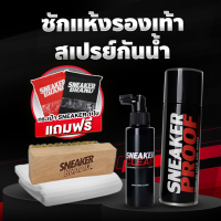 สเปรย์กันน้ำสำหรับรองเท้า สเปรย์นาโน Sneaker Proof 200 ML(มี อย ถูกต้อง)