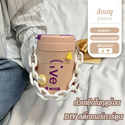 Acurve ถ้วยกาแฟสีสวยสดใส  สแตนเลสรักษาความร้อน ใช้ในสำนักงาน ถ้วยดันดันกับหลอดดูด ถ้วยพกพาสะดวก