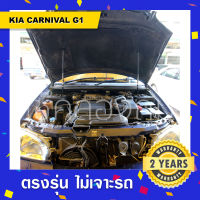 โช๊คค้ำฝากระโปรงหน้ารถKia grand carnival ?พร้อมส่งเกียร์แกรนด์คานิวัลตรงรุ่น