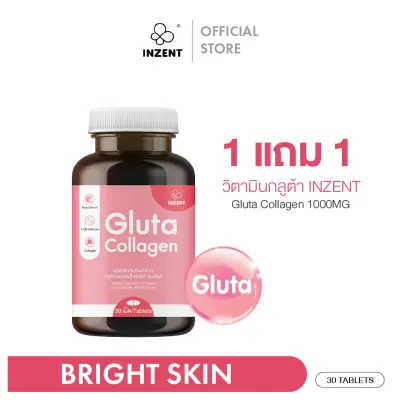 [1แถม1] กลูต้า คอลลาเจน สูตรเข้มข้น 1,000 mg บำรุงสุขภาพดีจากภายใน วิตามินกลูต้า INZENT Gluta Collagen 1000MG (30 เม็ด) ขาว