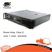 เพาเวอร์แอมป์ TANK รุ่น T 16000 คลาส H กำลังขับ 800x800W RMS (ใบกำกับภาษีทักเเชทได้เลยค่ะ) ฮิปโป ออดิโอ Hippo Audio