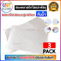 UNITBOMB ซองพลาสติกใสหลังกาว ขนาด 25 x 19 ซม. ซองใส แปะหน้ากล่อง ซองพลาสติกใส (300ใบ)