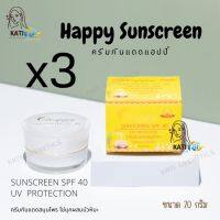 Happy Sunscreen [กันแดด 3 กล่อง] ครีมกันแดดแฮปปี้ ขนาด 20g.