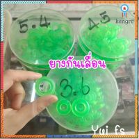 งกันลื่น อุปกรณ์ สปิ๋ว ชิงหลิว Sาคาต่อชิ้น (เฉพาะตัวที่ระบุว่าจัดเซทถึงขายเป็นชุด)