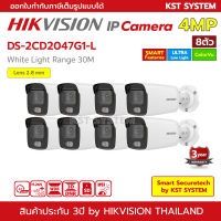 DS-2CD2047G1-L (2.8mm x 8ตัว) กล้องวงจรปิด Hikvision ColorVu IPC 4MP PoE