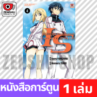 [COMIC] IS ปฏิบัติการรักจักรกลทะยานฟ้า เล่ม 1-8 (จบ) เล่ม 4 [I00015]