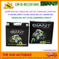 แบตเตอรี่ GIANT 12V-5A (12N5L-BS) รุ่น MIO เก่า แบตแห้ง จำนวน 1 ลูก