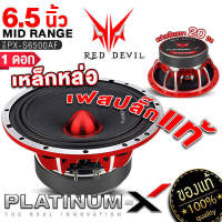 PLATINUM-X เสียงกลาง 6.5นิ้ว โครงหล่อ เฟสปลั๊กอะลูมิเนียม แม่เหล็ก120มิล เสียงชัดดังพุ่งไกล ลำโพง ลำโพงเสียงกลาง เครื่องเสียงรถยนต์ 6500 603