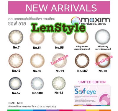 Maxim Sofeye Sof eye กล่องชมพู คอนแทคเลนส์สีน้ำตาล Maxim Sofeye  น้ำตาล เทา Color Contact Lens รายเดือน 2 ชิ้น(1คู่) ค่าสายตา 00 ถึง -8.00