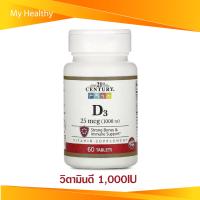 [Exp08/2024] 21st Century D3 25 mcg (1,000 IU) 60 Tablets วิตามินดี