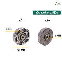 หัวจานฟรี เกรดญี่ปุ่น