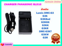 แท่นชาร์จแบตเตอรี่กล้อง CHARGER PANASONIC BLD10 ใช้ชาร์จกับแบตกล้อง Fit Models Include - DMC-G3,G3K, G3KBody