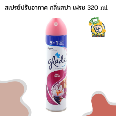 Glade สเปรย์ปรับอากาศ น้ำหอมปรับอากาศ ขนาด 320ml