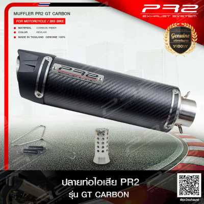 PR2 GT CARBON กระบอกยาว 25 CM