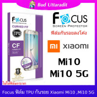 Focus ฟิล์ม TPU กันรอย Xiaomi Mi10 ,Mi10 5G  ฟิล์ม TPU ลงโค้งแบบเต็มจอ-ลดรอยนิ้วมือ