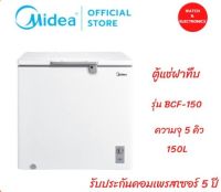 Midea Freezer ตู้แช่ฝาทึบ ขนาด 5Q รุ่น BCF-150A ตู้แช่นมแม่ ตู้แช่แข็ง ตู้แช่เย็น 5 คิว