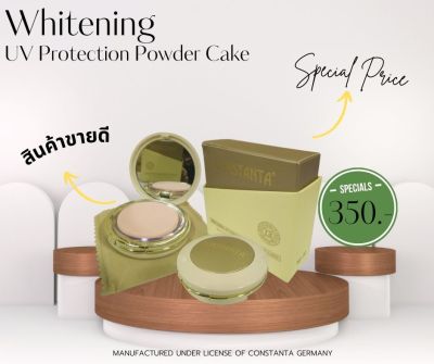 แป้งพัฟ ผสมกันแดดและรองพื้น Constanta Whitening UV Protection Powder Cake เบอร์ 02 ใช้ได้กับทุกสีผิว