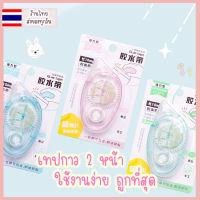 ♥︎เทปกาว 2หน้า glue tape แรงยึดติดสูง แบบบาง เทปเยื่อกาวสองหน้า อุปกรณ์งานประดิษฐ์ DIY อุปกรณ์การเรียน กาว2หน้า♥︎UKI stationery♥︎OT-201