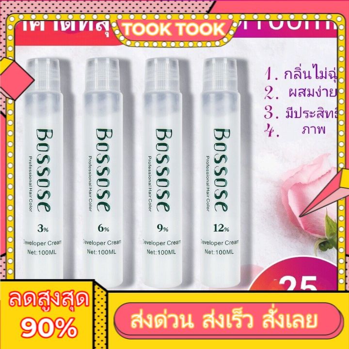 bossose-ไฮโดรเจนผสมสีผม-ไฮโดรเจนผสมฟอกสีผม-ขนาด-100-ml