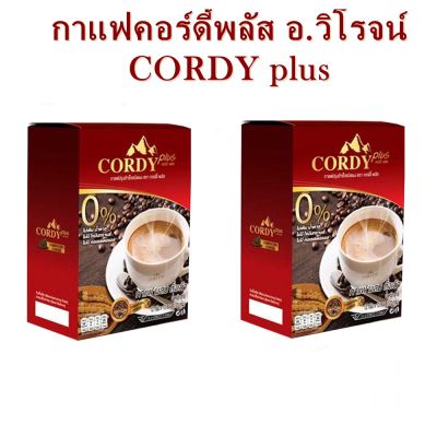 กาแฟ Cordy Plus Coffee ( 2 กล่อง) กาแฟ คอร์ดี้ พลัส อ. วิโรจน์ ถั่งเช่า เห็ดหลินจือ กาแฟสำเร็จรูป 10 ซอง