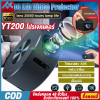 YT200 โปรเจคเตอร์ โปรเจ็กเตอร์ โปรเจคเตอร์พกพา โปรแจ็คเตอร์ Movie Projector Support Wired Same-screen Mobile Phone MINI สนับสนุน【การจัดส่งในประเทศไทย/COD】