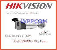 Hikvision กล้องวงจรปิด รุ่น DS-2CE16D0T-IT3F (2MP) 3.6 mm. ใช้กับเครื่องบันทึกที่รองรับกล้องความละเอียด 2 ล้านพิกเซลขึ้น