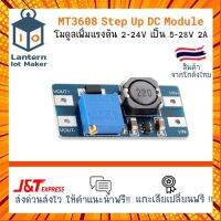 MT3608 Step Up DC Module 5V-28V 2A มอดูล เพิ่มแรงดัน 2-24V เป็น 5-28V กรณีสินค้ามีสี ไซท์ เบอร์รบกวนลุกค้าทักมาสอบถามหรือเเจ้งที่เเชทก่อนสั่งสินค้าด้วยนะคะ