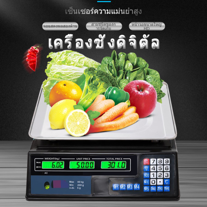 mt-เครื่องชั่ง-เครื่องชั่งน้ำหนักดิจิตอลอาหาร-กิโลชั่งน้ำหนัก-ที่ชั่งอาหาร-แบบคำนวณราคา-ชั่งได้สูงสุด-40-kg-เครื่องชั่งผลไม้