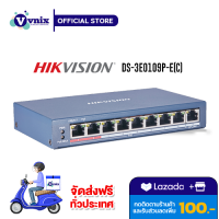 DS-3E0109P-E(C) เครื่องบันทึก Hikvision 8-Port100Mbps รับสมัครตัวแทนจำหน่าย By Vnix Group