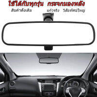 กระจกมองหลัง Nissan Tiida, Sylphy, Juke, Pulsar, Teana, X-Trail จัดส่งฟรีไม่ต้องใช้โค้ด