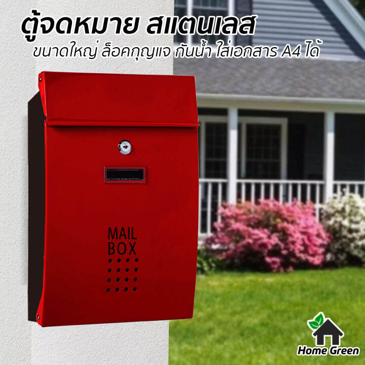ตู้จดหมาย กล่องจดหมาย MAIL BOX ขนาดใหญ่ สไตล์ยุโรป จุจดหมายได้เยอะ ใส่