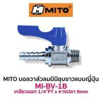 MITO บอลวาล์วลมมินิชุบขาวแบบญี่ปุ่น MI-BV-1B