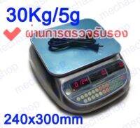 เครื่องชั่งกันน้ำ เครื่องชั่งสแตนเลส 30Kg ความละเอียด5g รุ่น WP-ACS-30KG Counting Scales 30Kg/5G ขนาดถาดชั่ง 240x300mm