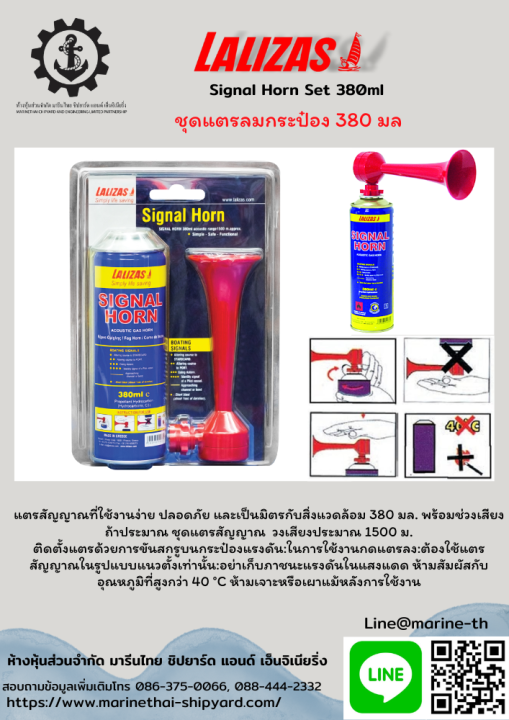 ชุดแตรลมกระป๋อง 380 มล Signal Horn Set 380ml LALIZS Lazada.co.th
