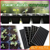 BUY HERE ถาดเพาะต้นกล้า  ถาดเพาะชำ ถาดเพาะเมล็ด ใช้ซ้ำได้ Seedling Tray