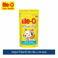 มีโอ ทรีตแมวมีโอ รสทูน่า ไก่และไข่ (50 กรัม x 24 ซอง) | Me-O Cat Treat Tuna Chicken &amp; Egg Flavour (50g. X 24 packs)