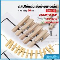 Reviln ไม้หนีบรูป  ขนาดเล็ก 2.5ซม คลิปหนีบรูปภาพไม้ Diy สําหรับแขวนตกแต่งผนัง 50 ชิ้น Wooden Clips