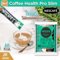 Instant coffee 3in1 (Nescafe Protect ProSlim) เนสกาแฟ โพรเทค โพรสลิม กาแฟปรุงสำเร็จชนิดผง แพค 20 ซอง ส่งฟรี กาแฟลดน้ำหนัก