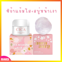 ** เซ็ตคู่หน้าใสเงา ** ซิก้าเจลแก้มใส Cica Intensive Water Gel by Princess Skin Care 1 กระปุก + สบู่หน้าเงา Aura Aura Soap by Princess Skin Care 1 ก้อน