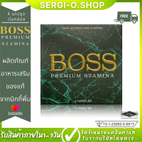 ส่งฟรี Boss Premium Stamina ของแท้ นิกกี้ ไม่ระบุชื่อสินค้าหน้ากล่อง บอส ผลิตภัณฑ์เสริมอาหารบอส อาหารเสริม (4 แคปซูล/กล่อง) อึดทน