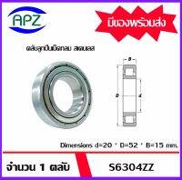 S6304ZZ  ตลับลูกปืนเม็ดกลมร่องลึกสเตนเลส  ฝาเหล็ก  2 ข้าง (Stainless Steel Ball Bearing)  จำนวน  1 ตลับ    จัดจำหน่ายโดย Apz สินค้ารับประกันคุณภาพ