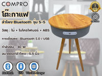 ลำโพงบลูทูธพร้อมที่ชาร์จไร้สาย รุ่น S-5 กำลังขับ 30W Bluetooth/USB Coffee Desk Bluetooth Speaker ประกัน 1 ปี