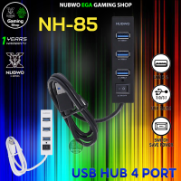 ? GAMING NUBWO NH-85 4PORT HUB USB 3.1 ฮับ ยูเอสบี ตัวขยายช่อง USB ในการเชื่อมต่ออุปกรณ์ โอนข้อมูลความเร็วสูงถึง 5 GBPS