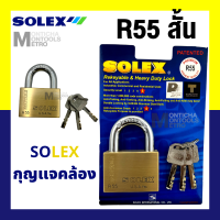 SOLEX  กุญแจคอสั้น / คอยาว R55 / R55L ระบบล็อคลูกปืน 55 mm. ป้องกันกุญแจผี ทองเหลืองแท้ /แม่กุญแจ กุญแจล็อคประตู by Monticha