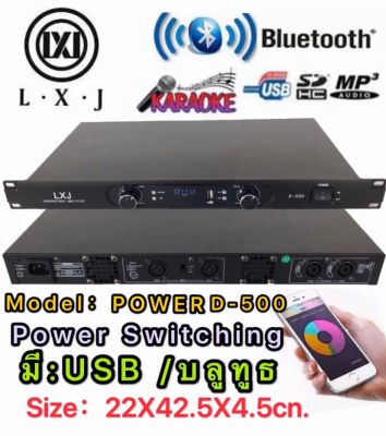 LXJ เพาเวอร์แอมป์ 500W+500W Power Switching มีบลูทูธ Bluetooth USB MP3 รุ่น D-500 (PT SHOP)