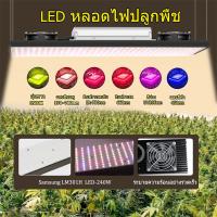 [สินค้าพร้อมจัดส่ง]⭐⭐LED Grow Light 2400w Samsung LM301H LM282B เต็มสเปกตรัมเหมาะสำหรับปลูกในร่มทำให้พืชเติบโตเร็วขึ้น[สินค้าใหม่]จัดส่งฟรีมีบริการเก็บเงินปลายทาง⭐⭐