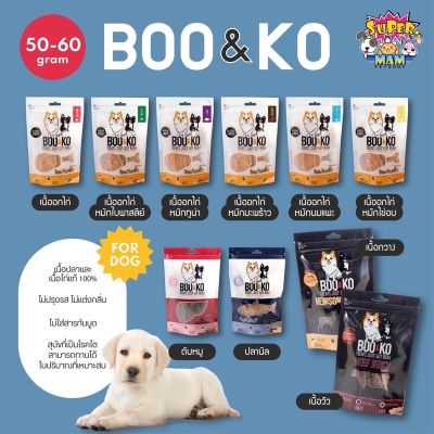 T113 BOO KO บูแอนด์โค ขนมสุนัขและแมว เนื้อแท้100 ปลอดภัยต่อสัตว์เลี้ยง ขนาด50-60กรัม