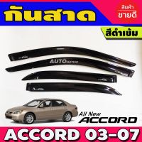 กันสาดประตู กันสาด คิ้วกันสาด ฮอนด้า แอคคอด HONDA ACCORD 2003 2004 2005 2006 2007