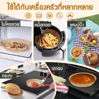 ?ขายร้อน?ปลีก/ส่ง กระดาษรองหม้อทอด กระดาษรองหม้อทอดไร้น้ํามัน ทรงกลม กันน้ํามัน กันน้ํา แบบใช้แล้วทิ้ง 50 ชิ้น