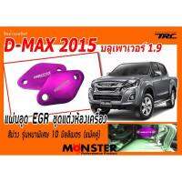 D-MAX 2015 บลูเพาเวอร์ 1.9 แผ่นอุด EGR ชุดแต่งห้องเครื่อง MONSTER ม่วง รุ่นหนาพิเศษ 10มิลลิเมตร (แพ็คคู่)